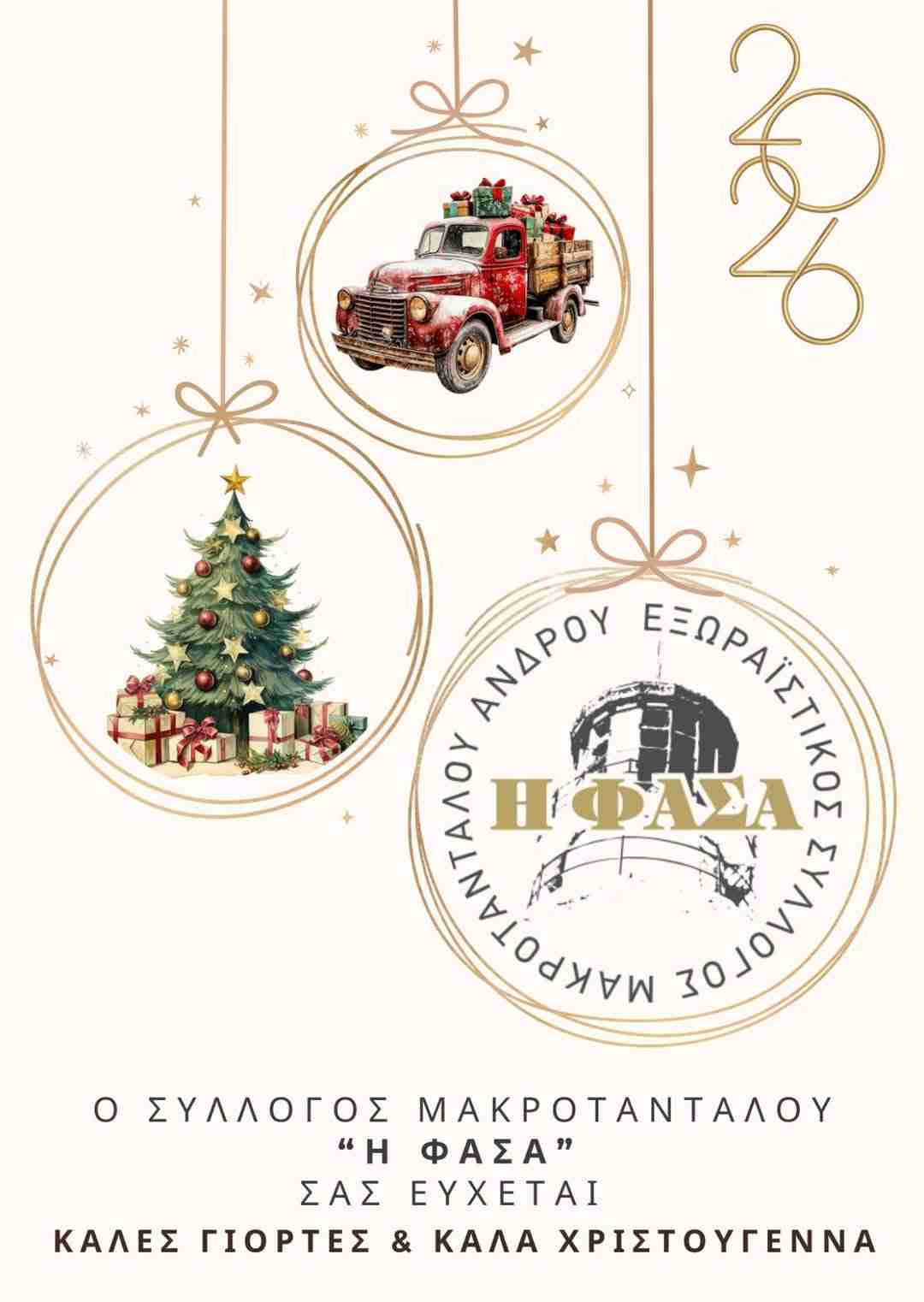 Χριστουγεννιάτικη e-card